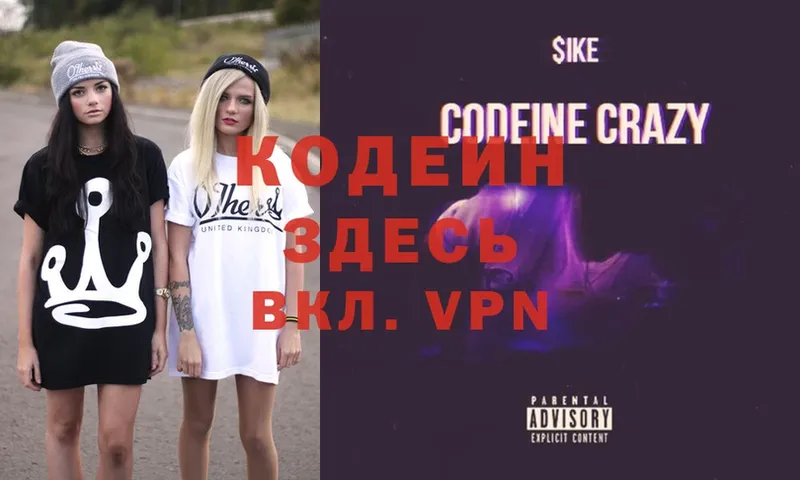 Codein Purple Drank  Ивантеевка 